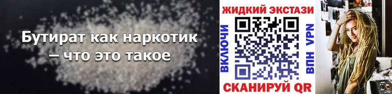 БУТИРАТ бутик Новотроицк